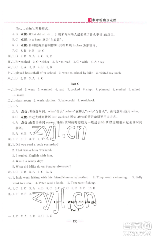 吉林教育出版社2023三维数字课堂六年级下册英语人教PEP版参考答案