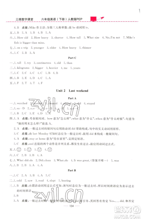 吉林教育出版社2023三维数字课堂六年级下册英语人教PEP版参考答案