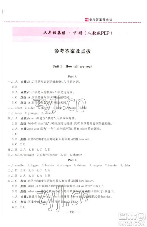 吉林教育出版社2023三维数字课堂六年级下册英语人教PEP版参考答案 吉林教育出版社2023三维数字课堂六年级下册英语人教PEP版参考答案