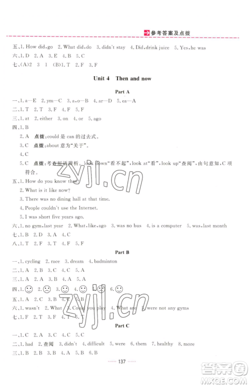 吉林教育出版社2023三维数字课堂六年级下册英语人教PEP版参考答案 吉林教育出版社2023三维数字课堂六年级下册英语人教PEP版参考答案