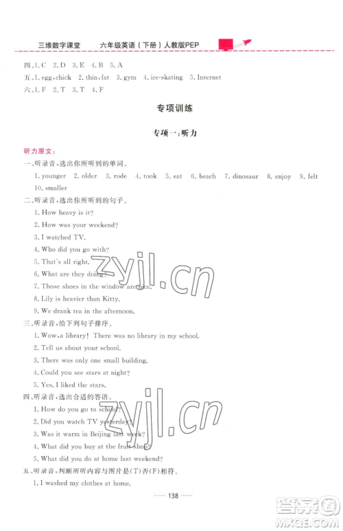 吉林教育出版社2023三维数字课堂六年级下册英语人教PEP版参考答案 吉林教育出版社2023三维数字课堂六年级下册英语人教PEP版参考答案