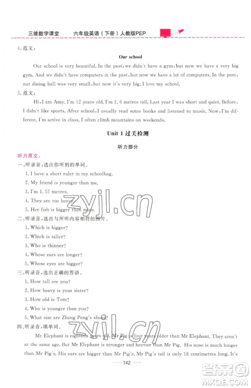 吉林教育出版社2023三维数字课堂六年级下册英语人教PEP版参考答案 吉林教育出版社2023三维数字课堂六年级下册英语人教PEP版参考答案