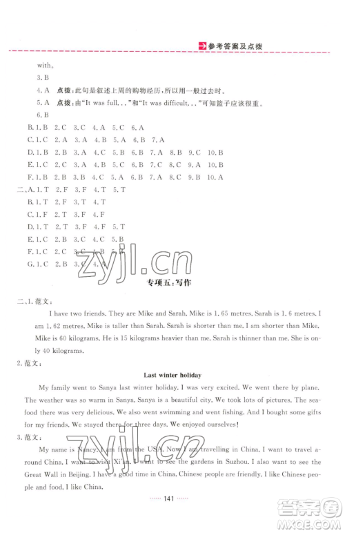 吉林教育出版社2023三维数字课堂六年级下册英语人教PEP版参考答案