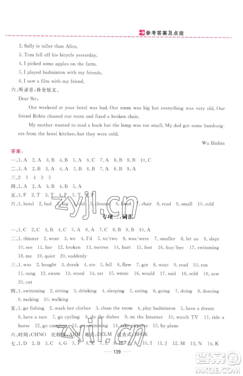 吉林教育出版社2023三维数字课堂六年级下册英语人教PEP版参考答案 吉林教育出版社2023三维数字课堂六年级下册英语人教PEP版参考答案