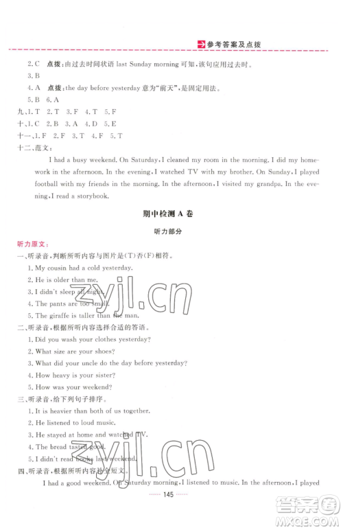 吉林教育出版社2023三维数字课堂六年级下册英语人教PEP版参考答案 吉林教育出版社2023三维数字课堂六年级下册英语人教PEP版参考答案