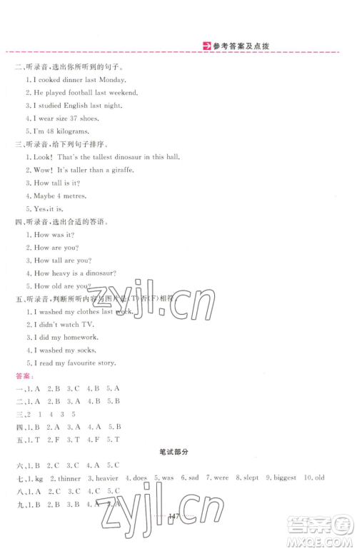 吉林教育出版社2023三维数字课堂六年级下册英语人教PEP版参考答案 吉林教育出版社2023三维数字课堂六年级下册英语人教PEP版参考答案
