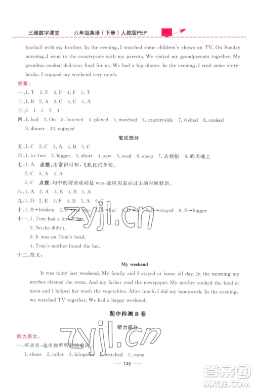 吉林教育出版社2023三维数字课堂六年级下册英语人教PEP版参考答案 吉林教育出版社2023三维数字课堂六年级下册英语人教PEP版参考答案