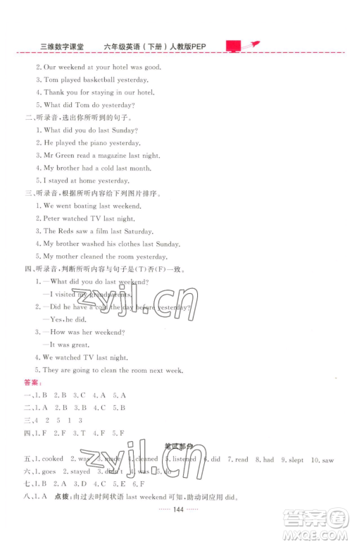 吉林教育出版社2023三维数字课堂六年级下册英语人教PEP版参考答案