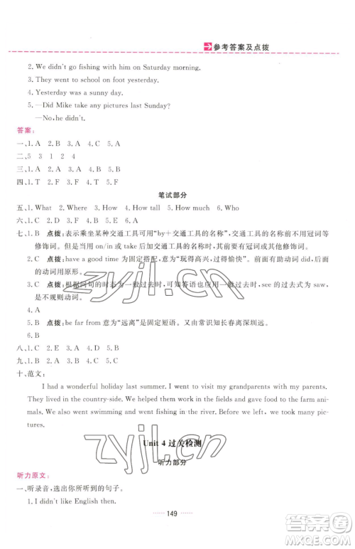 吉林教育出版社2023三维数字课堂六年级下册英语人教PEP版参考答案 吉林教育出版社2023三维数字课堂六年级下册英语人教PEP版参考答案
