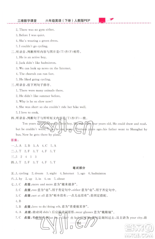 吉林教育出版社2023三维数字课堂六年级下册英语人教PEP版参考答案 吉林教育出版社2023三维数字课堂六年级下册英语人教PEP版参考答案