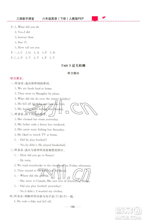 吉林教育出版社2023三维数字课堂六年级下册英语人教PEP版参考答案 吉林教育出版社2023三维数字课堂六年级下册英语人教PEP版参考答案