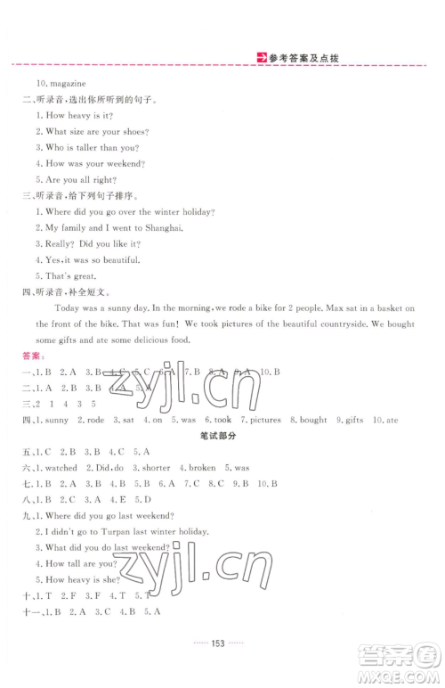 吉林教育出版社2023三维数字课堂六年级下册英语人教PEP版参考答案 吉林教育出版社2023三维数字课堂六年级下册英语人教PEP版参考答案