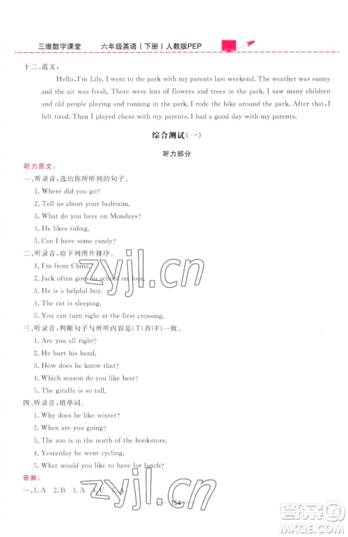 吉林教育出版社2023三维数字课堂六年级下册英语人教PEP版参考答案