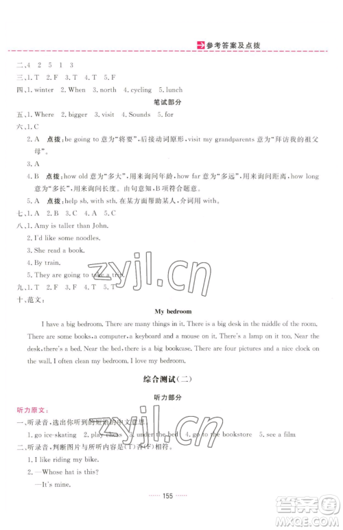 吉林教育出版社2023三维数字课堂六年级下册英语人教PEP版参考答案