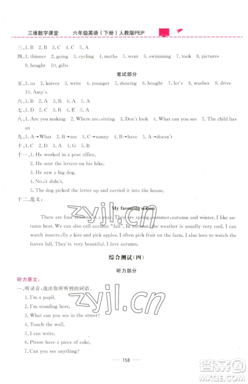 吉林教育出版社2023三维数字课堂六年级下册英语人教PEP版参考答案 吉林教育出版社2023三维数字课堂六年级下册英语人教PEP版参考答案
