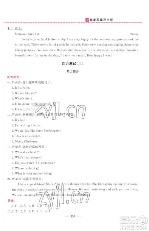 吉林教育出版社2023三维数字课堂六年级下册英语人教PEP版参考答案