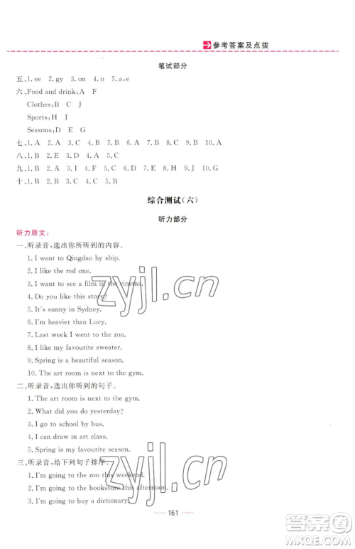 吉林教育出版社2023三维数字课堂六年级下册英语人教PEP版参考答案 吉林教育出版社2023三维数字课堂六年级下册英语人教PEP版参考答案