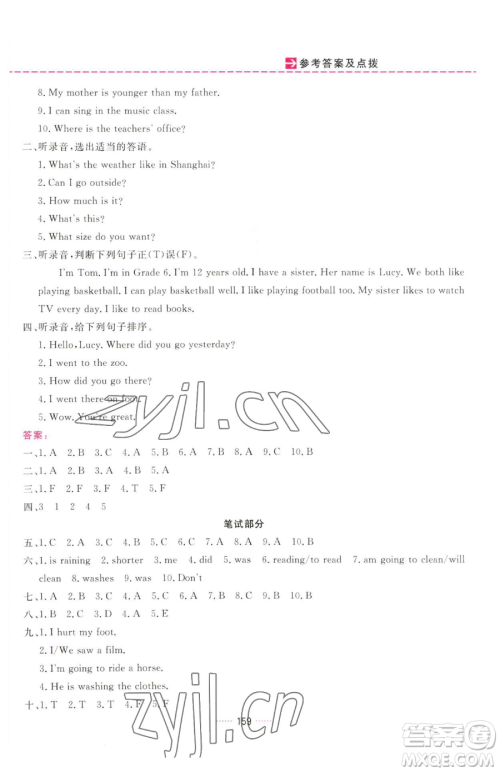 吉林教育出版社2023三维数字课堂六年级下册英语人教PEP版参考答案