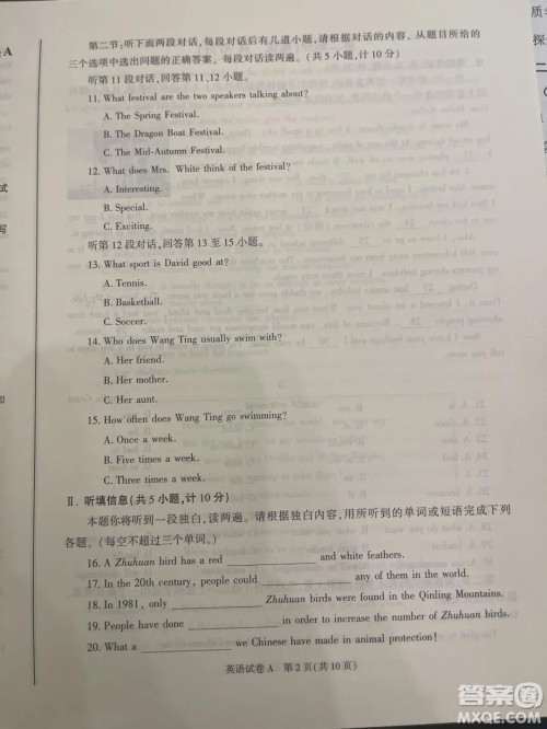 2023陕西中考英语试卷答案 2023陕西中考英语试卷答案