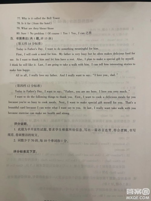 2023陕西中考英语试卷答案 2023陕西中考英语试卷答案