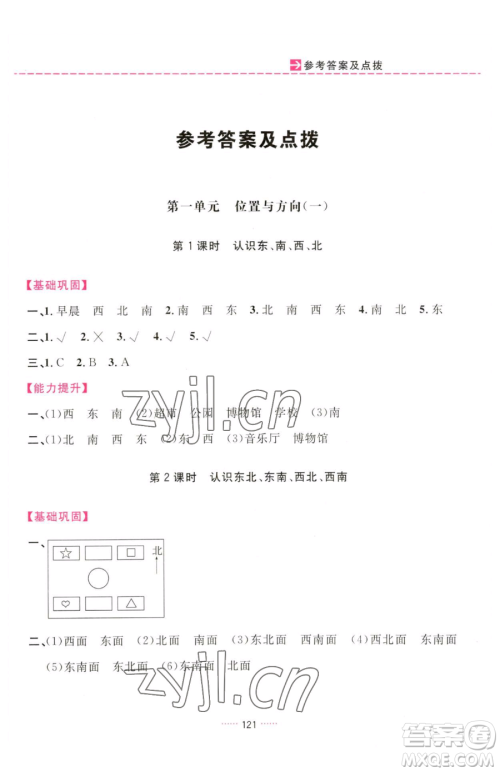 吉林教育出版社2023三维数字课堂三年级下册数学人教版参考答案