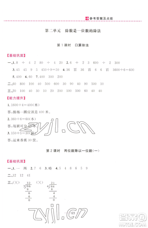 吉林教育出版社2023三维数字课堂三年级下册数学人教版参考答案