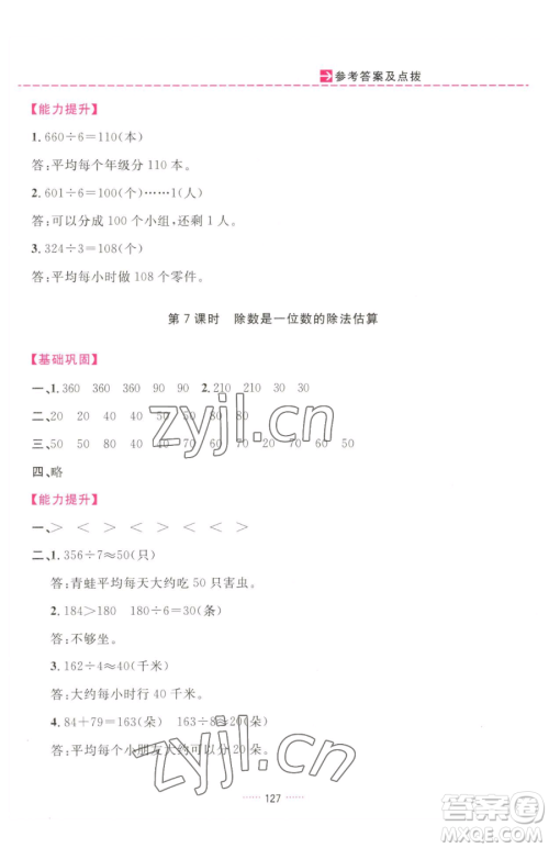 吉林教育出版社2023三维数字课堂三年级下册数学人教版参考答案