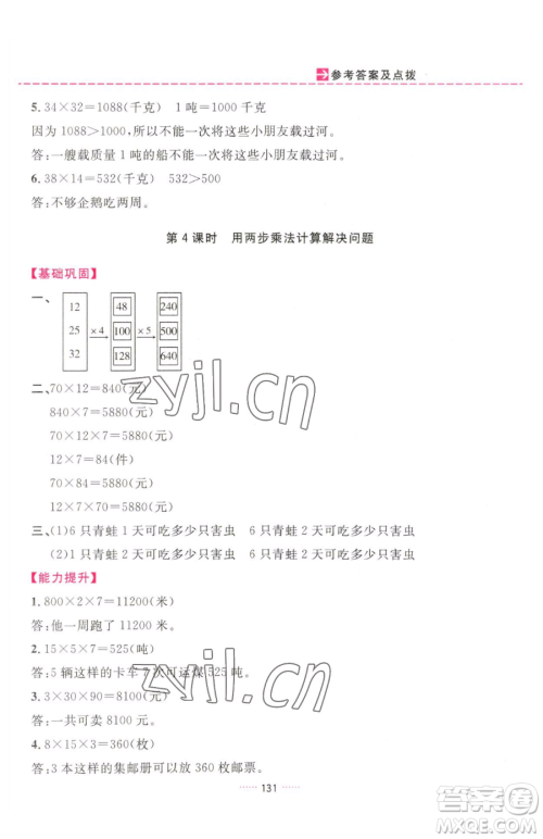 吉林教育出版社2023三维数字课堂三年级下册数学人教版参考答案