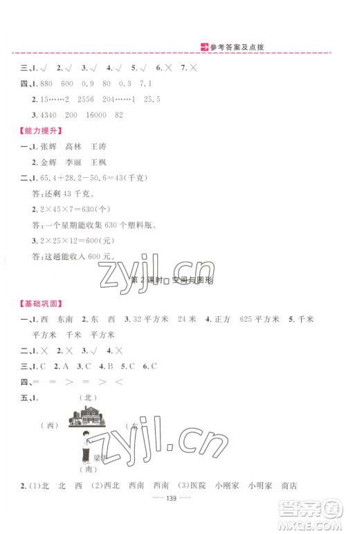 吉林教育出版社2023三维数字课堂三年级下册数学人教版参考答案