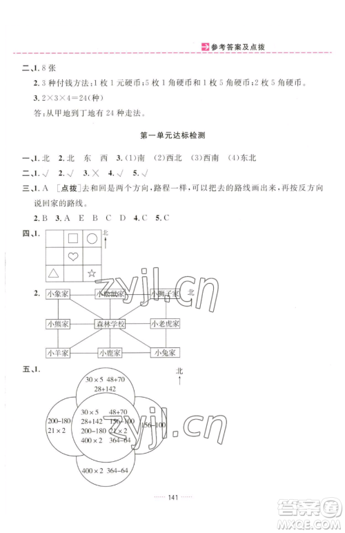 吉林教育出版社2023三维数字课堂三年级下册数学人教版参考答案