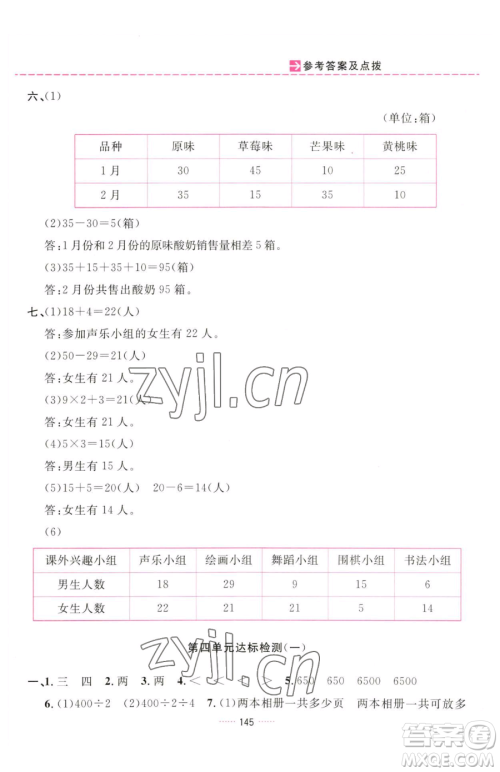 吉林教育出版社2023三维数字课堂三年级下册数学人教版参考答案