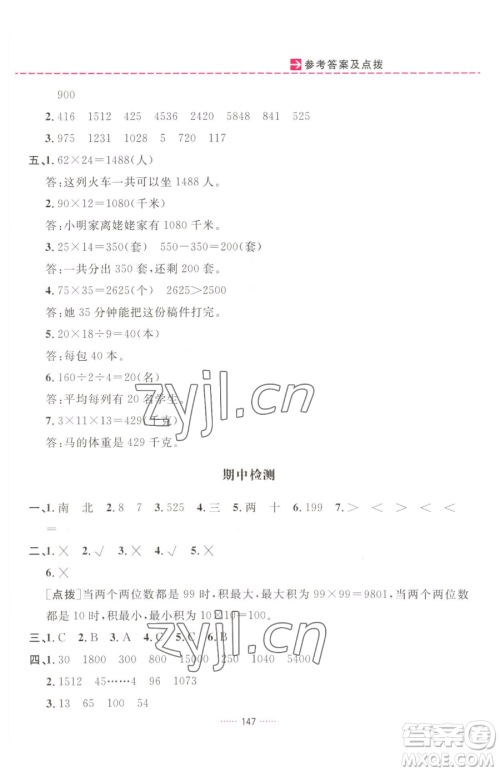 吉林教育出版社2023三维数字课堂三年级下册数学人教版参考答案