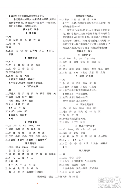 新疆科学技术出版社2023课时夺冠二年级下册语文人教版参考答案