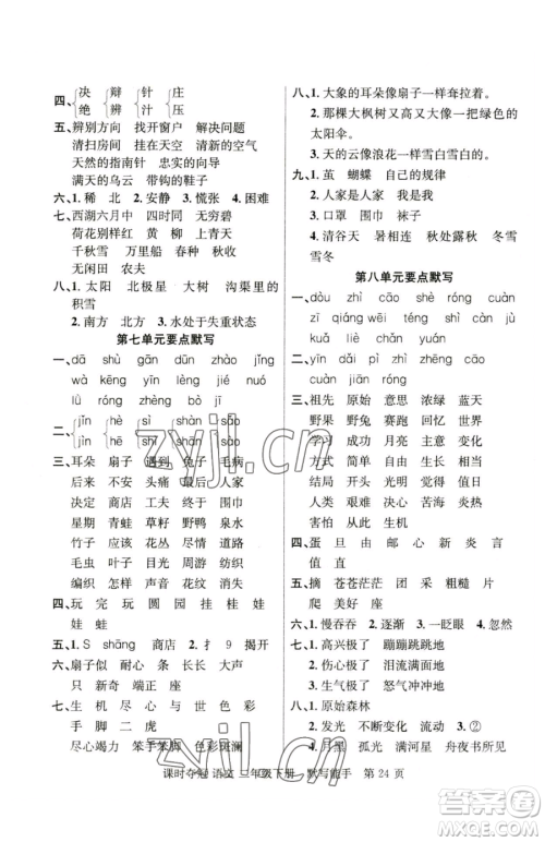 新疆科学技术出版社2023课时夺冠二年级下册语文人教版参考答案