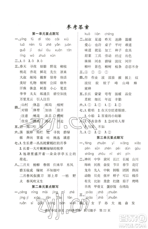 新疆科学技术出版社2023课时夺冠二年级下册语文人教版参考答案