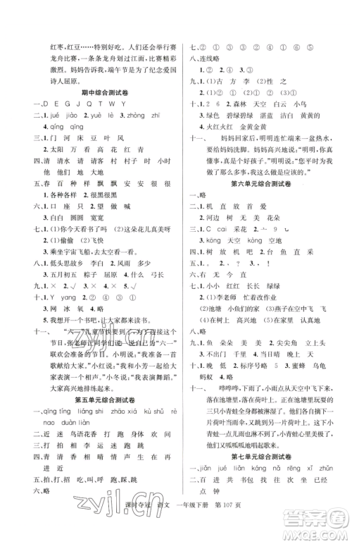 新疆科学技术出版社2023课时夺冠一年级下册语文人教版参考答案