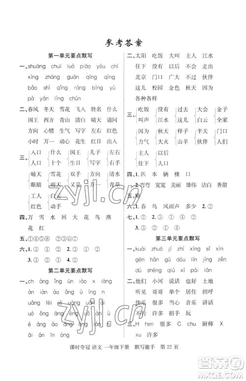 新疆科学技术出版社2023课时夺冠一年级下册语文人教版参考答案