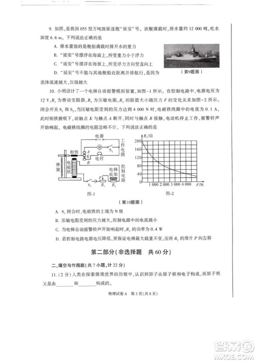 2023陕西中考物理试卷答案