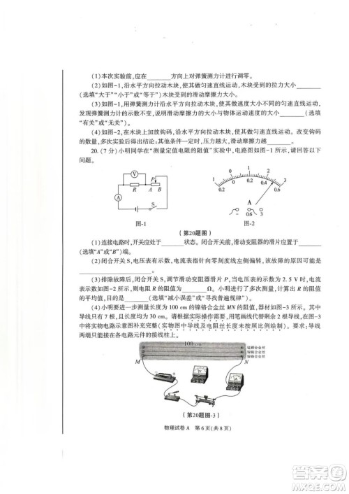 2023陕西中考物理试卷答案