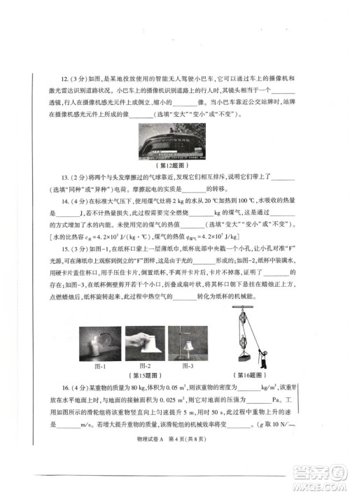 2023陕西中考物理试卷答案 2023陕西中考物理试卷答案