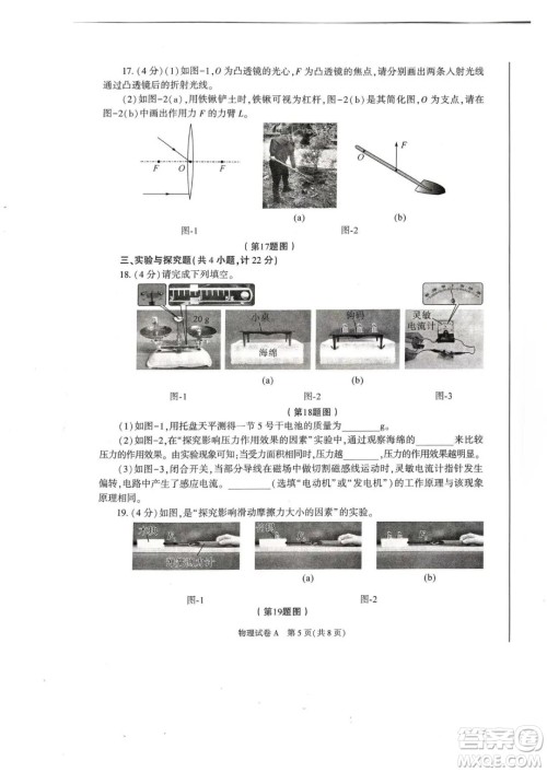 2023陕西中考物理试卷答案 2023陕西中考物理试卷答案