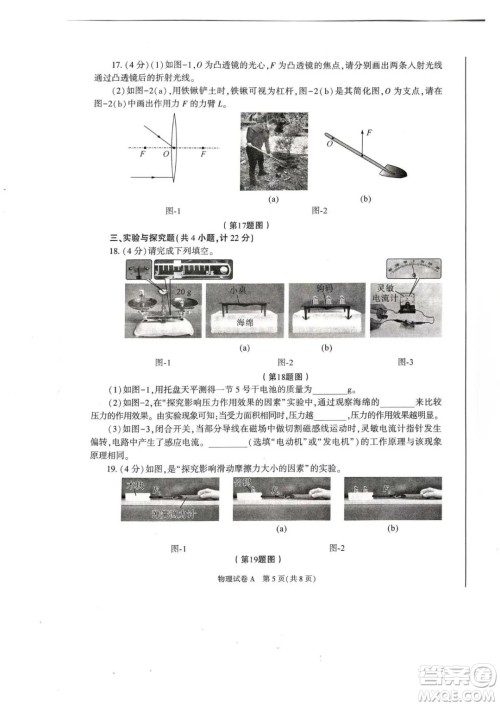 2023陕西中考物理试卷答案