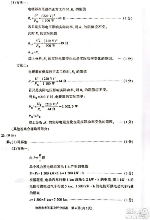 2023陕西中考物理试卷答案