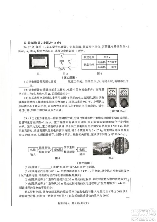 2023陕西中考物理试卷答案