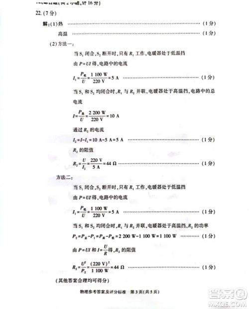 2023陕西中考物理试卷答案