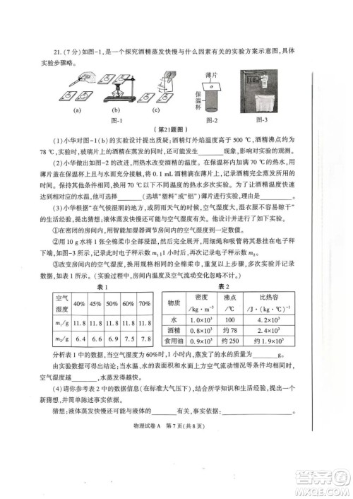 2023陕西中考物理试卷答案