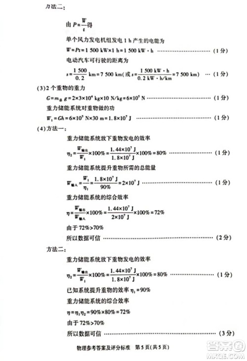 2023陕西中考物理试卷答案