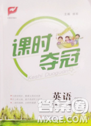 安徽师范大学出版社2023课时夺冠六年级下册英语人教PEP版参考答案 安徽师范大学出版社2023课时夺冠六年级下册英语人教PEP版参考答案