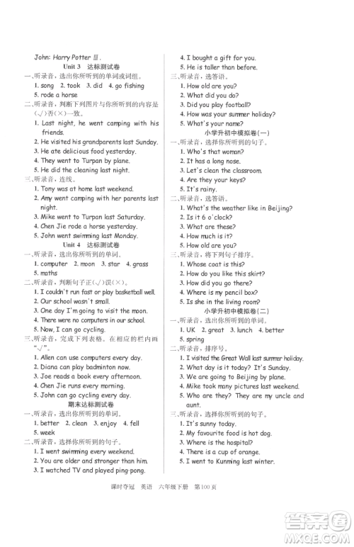 安徽师范大学出版社2023课时夺冠六年级下册英语人教PEP版参考答案 安徽师范大学出版社2023课时夺冠六年级下册英语人教PEP版参考答案