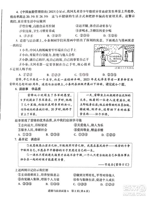 2023陕西中考道德与法治试卷答案